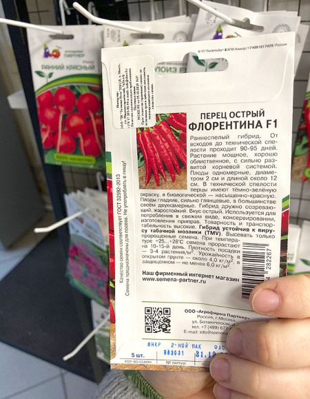 Перец острый Флорентина F1